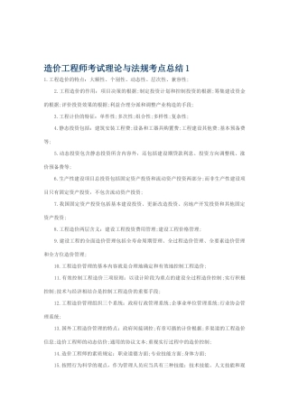 2025年造价工程师考试理论与法规考点总结