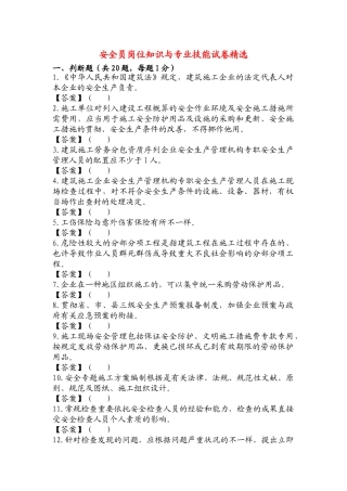 2025年安全员岗位知识与专业技能试卷精华版