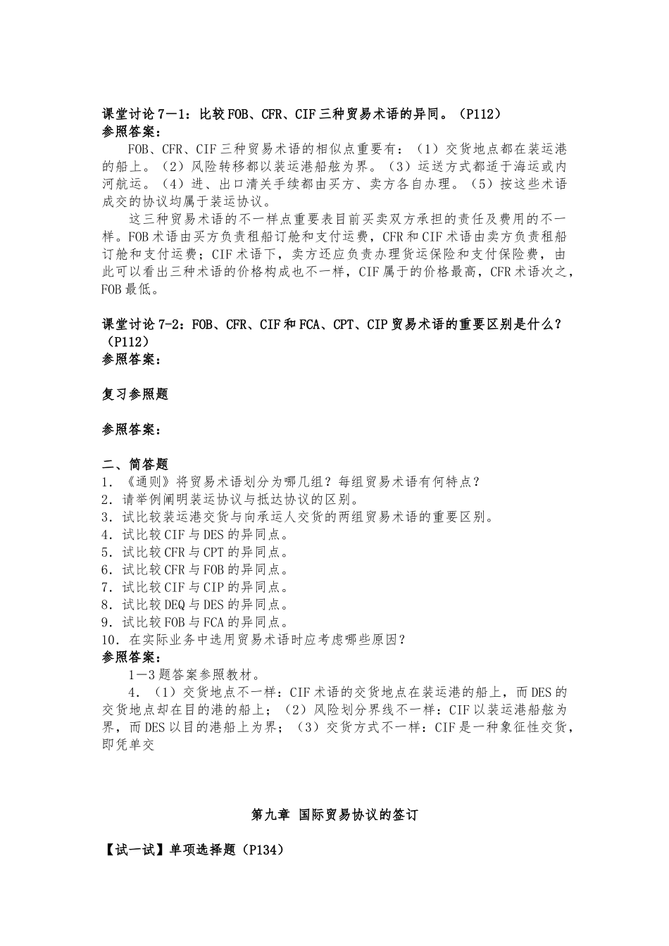 2025年国际贸易实务试题及答案_第2页