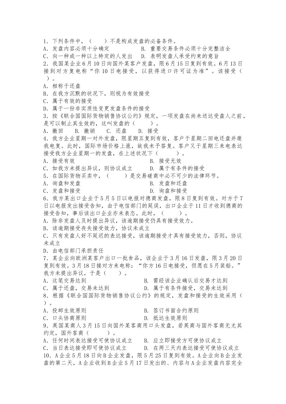 2025年国际贸易实务试题及答案_第3页