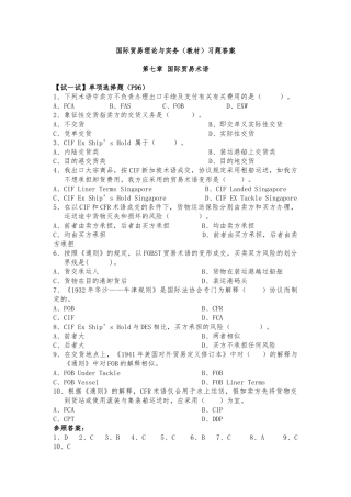 2025年国际贸易实务试题及答案