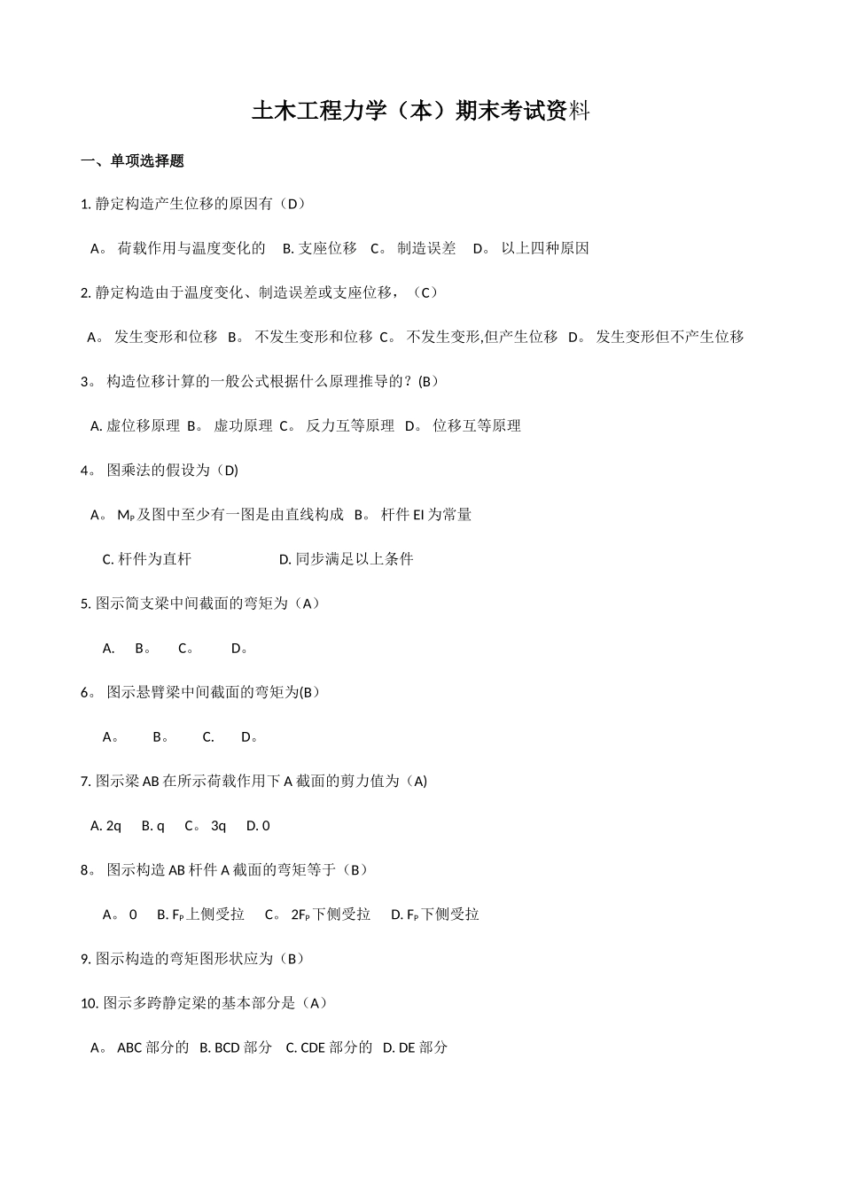 2025年电大土木工程力学期末考试题_第1页