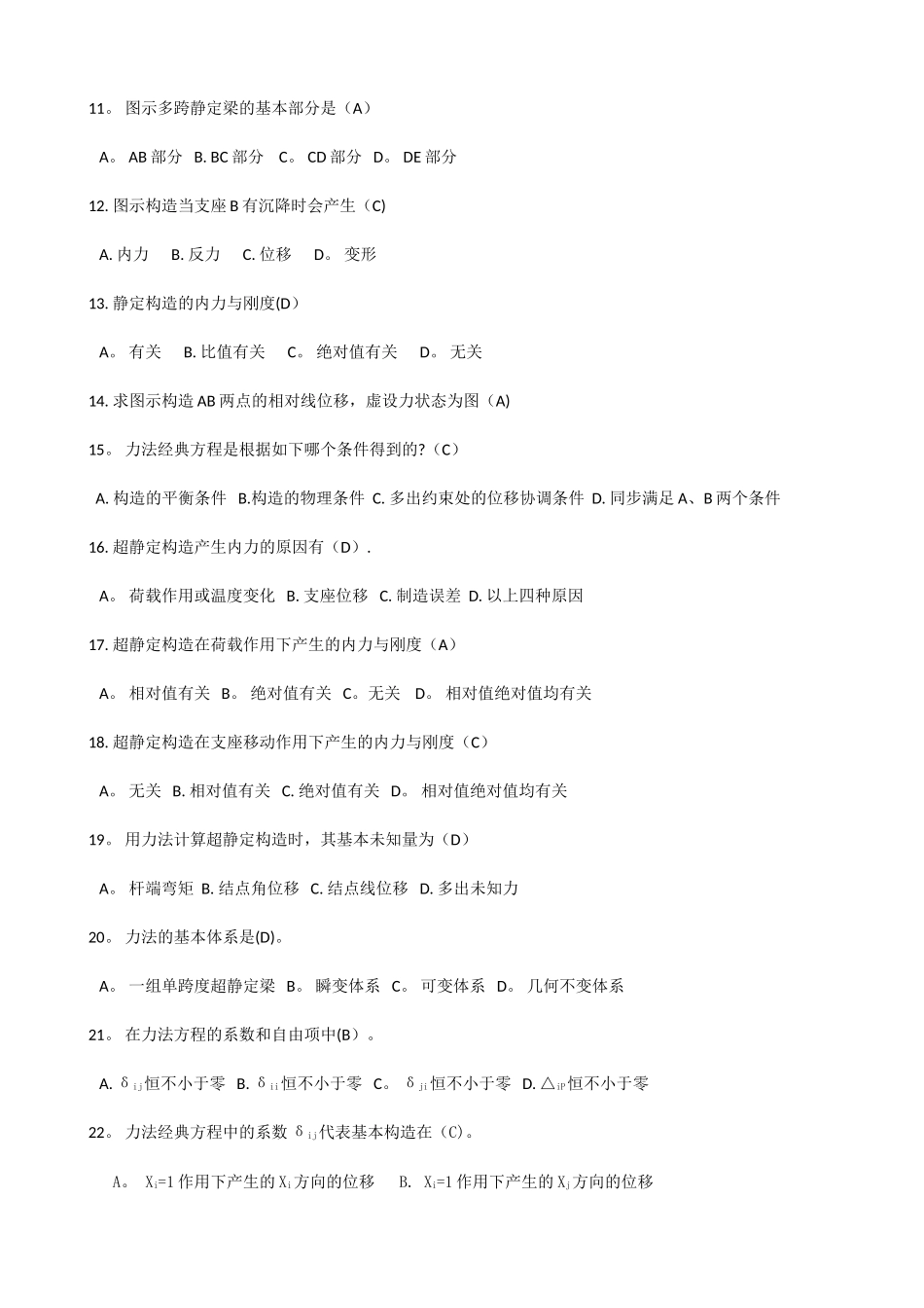 2025年电大土木工程力学期末考试题_第2页