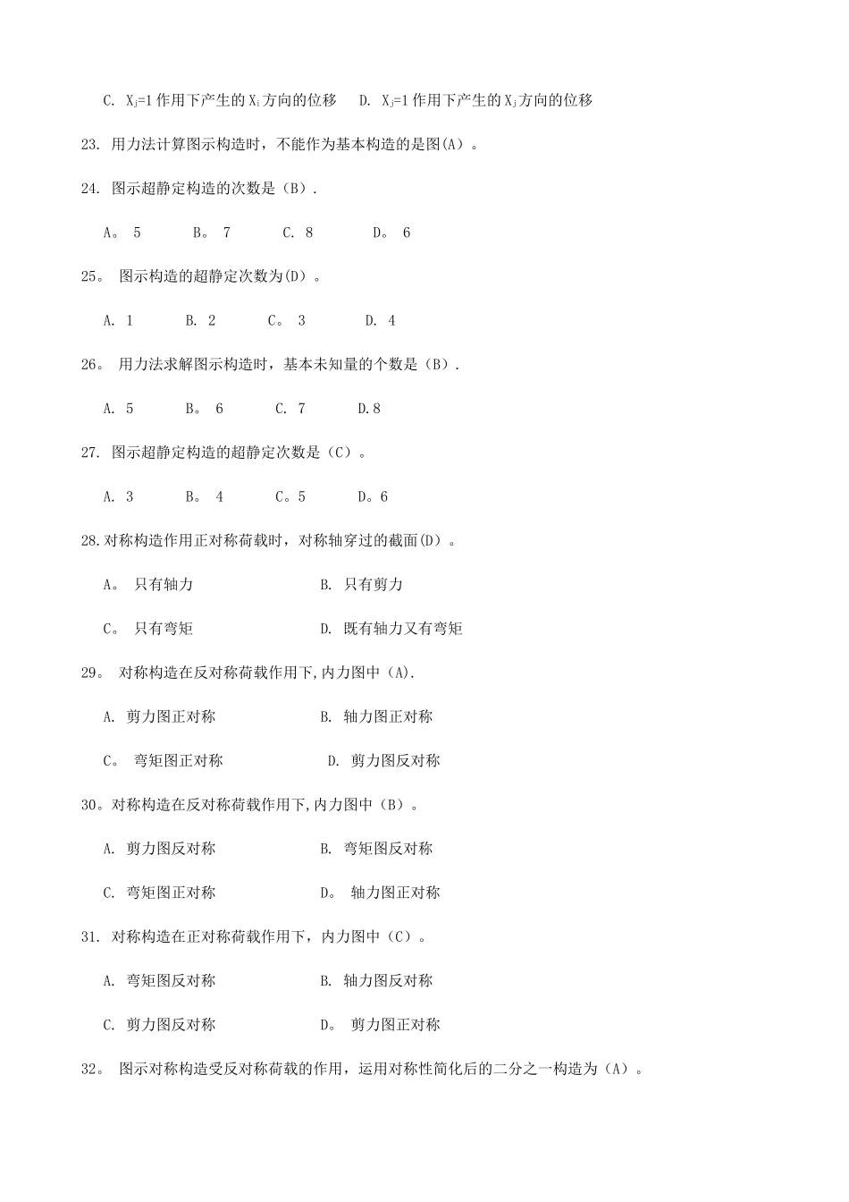 2025年电大土木工程力学期末考试题_第3页