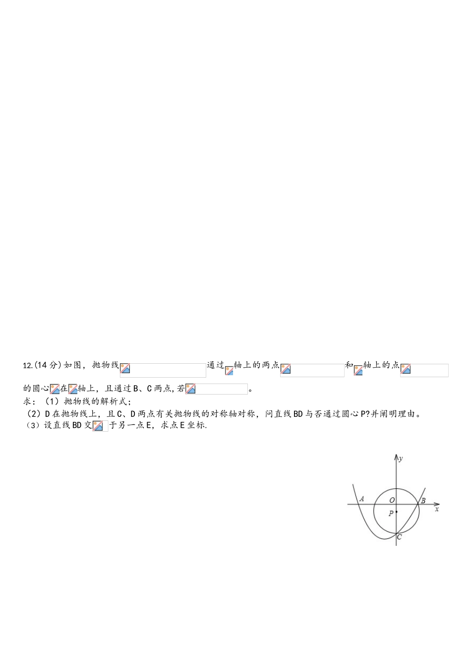 2025年安徽省淮南一中自主招生试题数学无答案_第3页