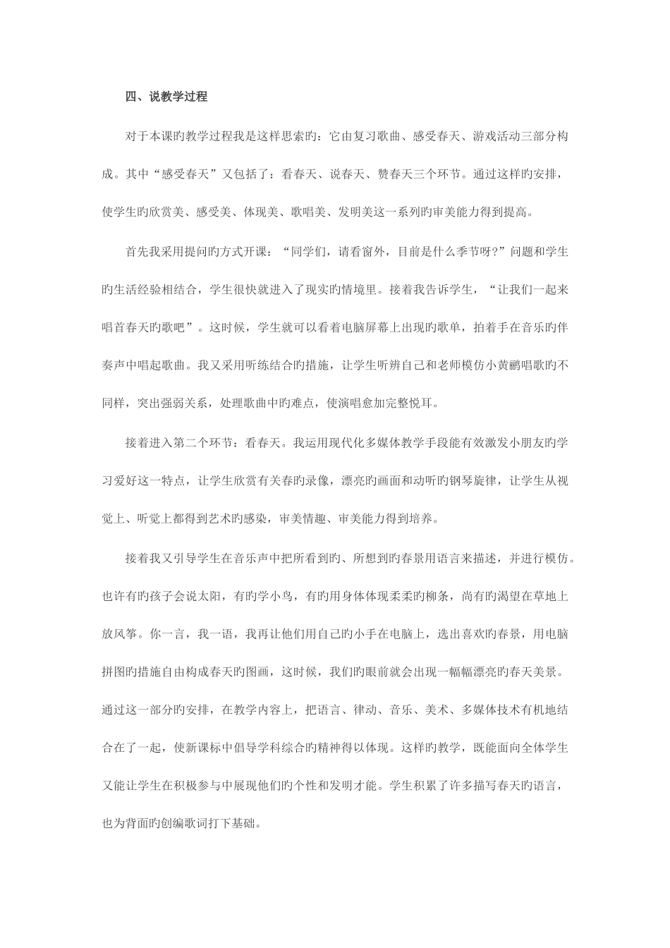 2025年安徽教师面试培训真题示例一夏天的旋律说课稿点评_第3页