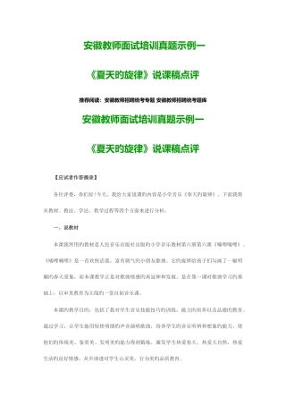 2025年安徽教师面试培训真题示例一夏天的旋律说课稿点评