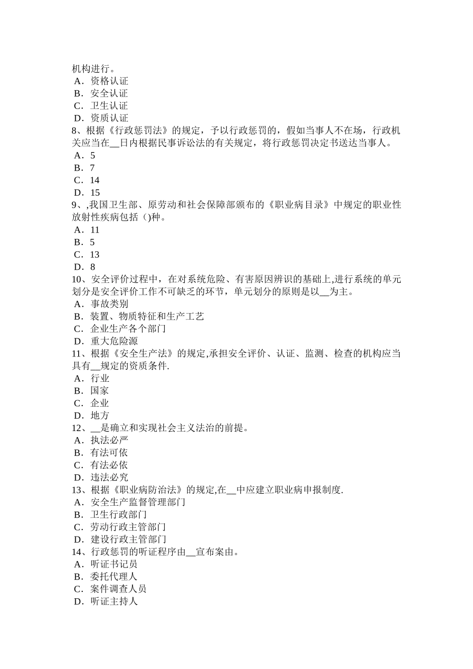 2025年广东省下半年安全工程师《安全生产法》有关安全生产的专门法律试题_第2页
