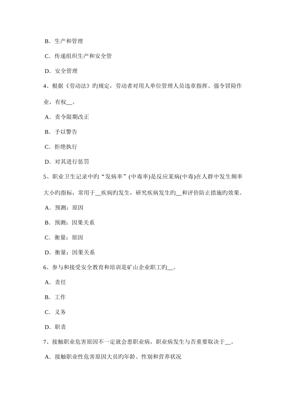 2025年安徽省下半年安全工程师安全生产法消防电梯电气系统的防火安全设计要求考试试题_第2页