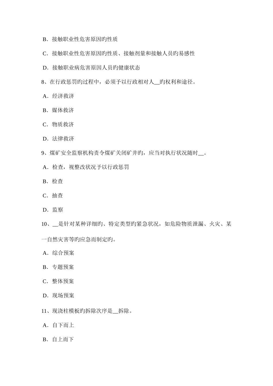 2025年安徽省下半年安全工程师安全生产法消防电梯电气系统的防火安全设计要求考试试题_第3页
