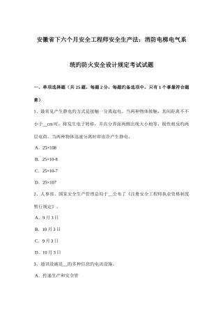 2025年安徽省下半年安全工程师安全生产法消防电梯电气系统的防火安全设计要求考试试题