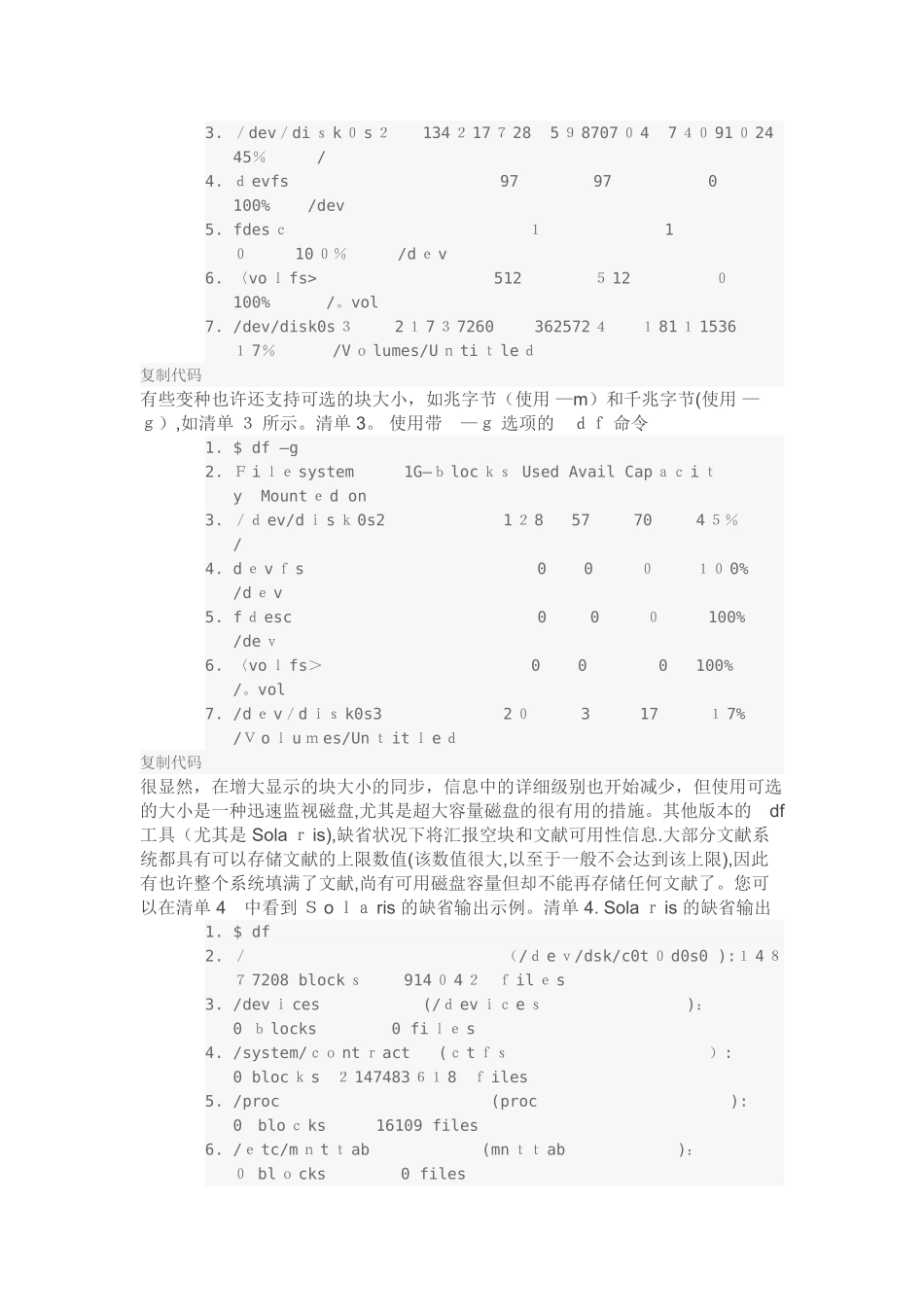 2025年Linux系统管理员工具包监视磁盘空间和使用情况范本_第2页