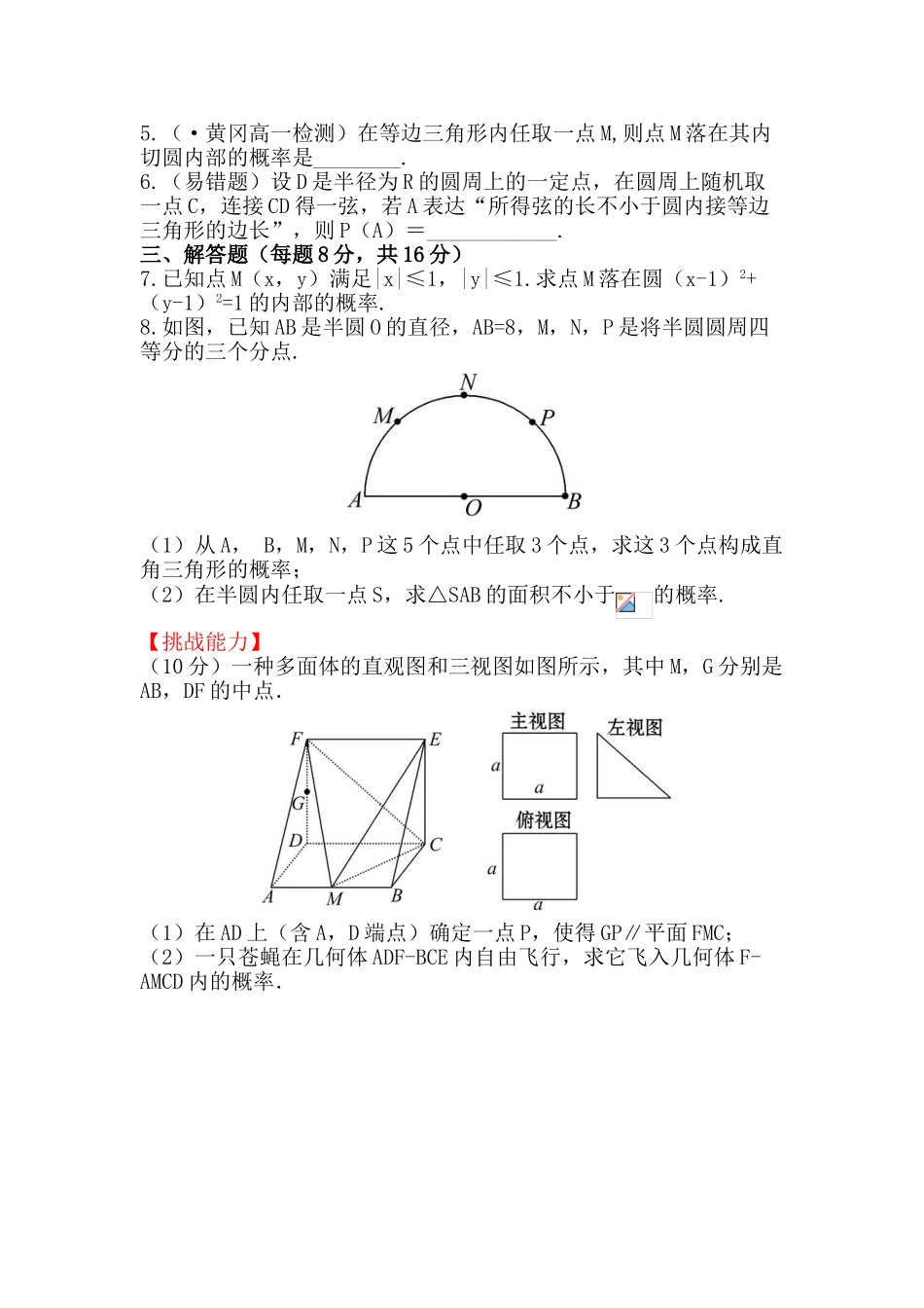 2025年高一数学下册知识点基础达标训练_第2页