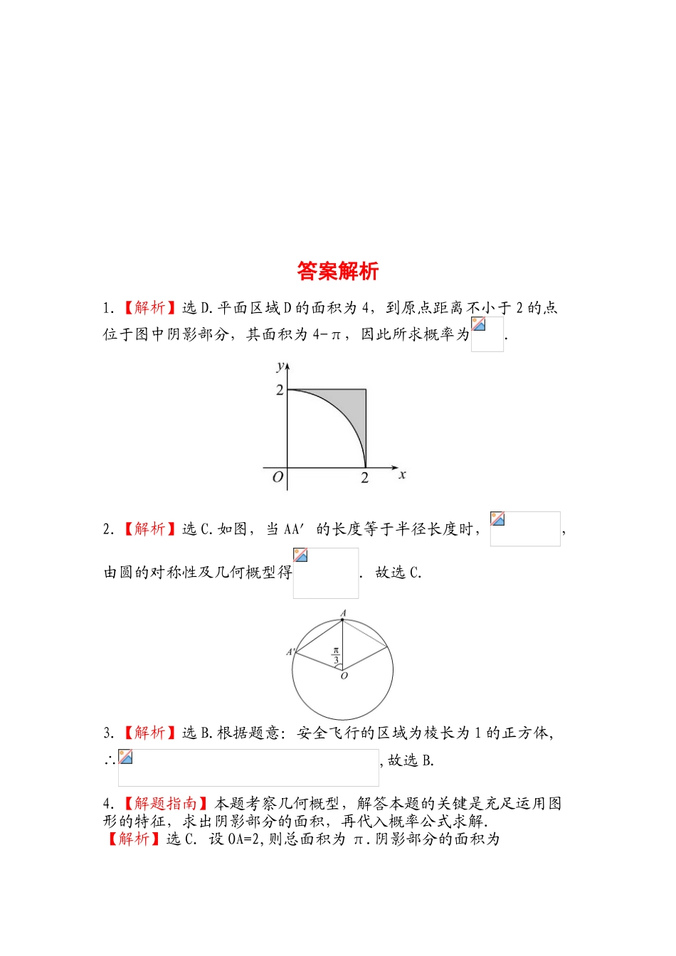 2025年高一数学下册知识点基础达标训练_第3页