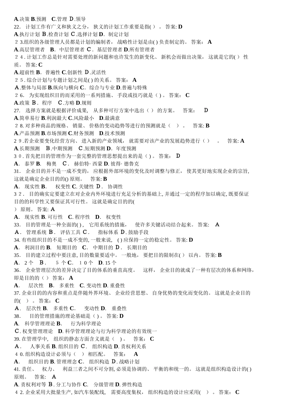 2025年年电大管理学基础期末考试题库及答案_第2页