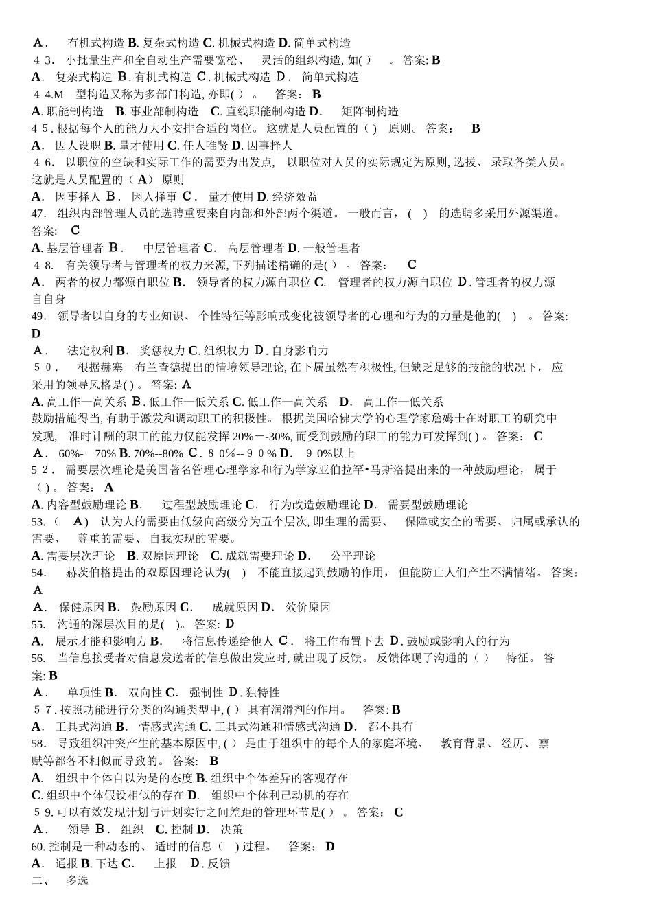 2025年年电大管理学基础期末考试题库及答案_第3页