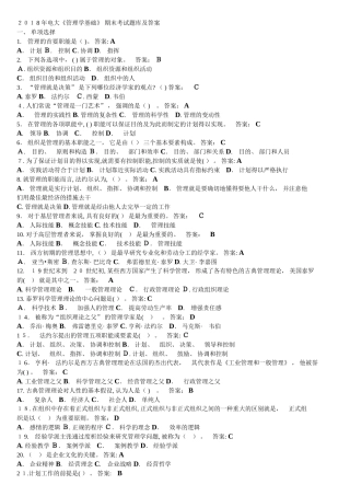 2025年年电大管理学基础期末考试题库及答案