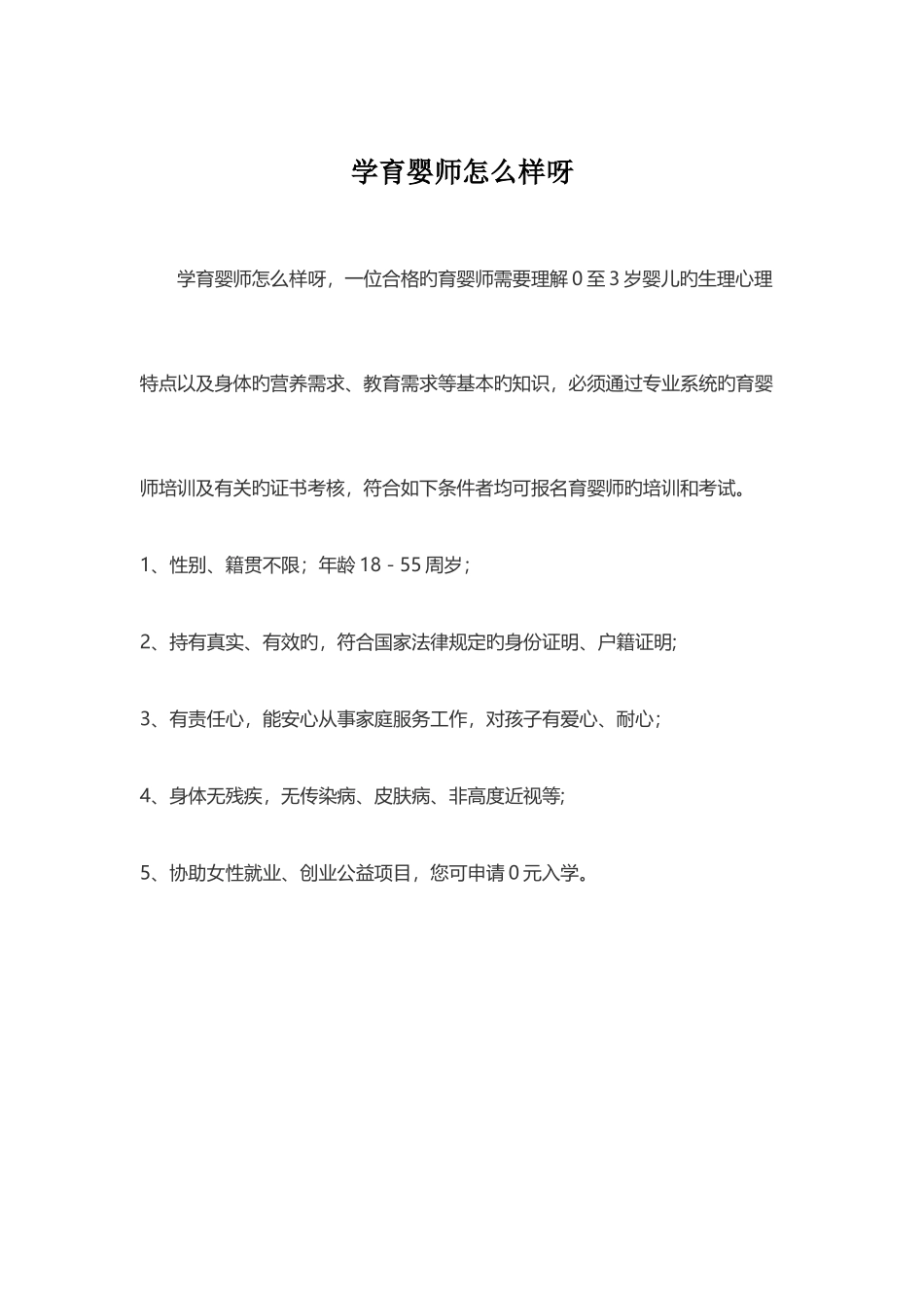 2025年学育婴师怎么样呀_第1页