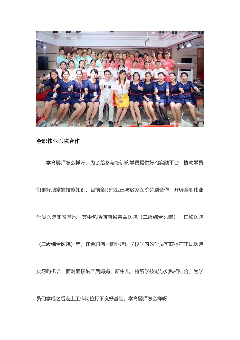 2025年学育婴师怎么样呀_第2页