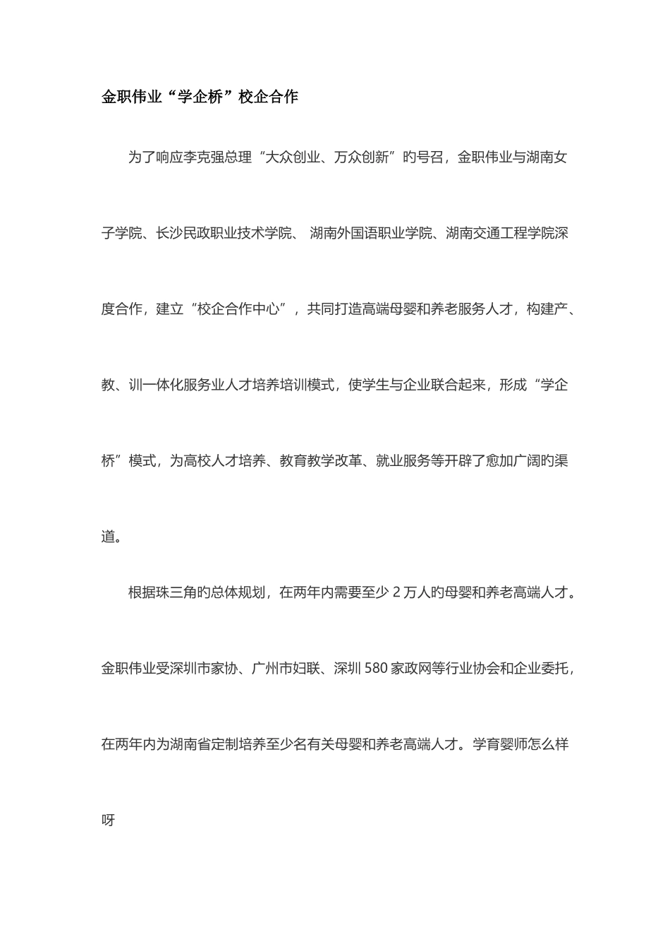 2025年学育婴师怎么样呀_第3页