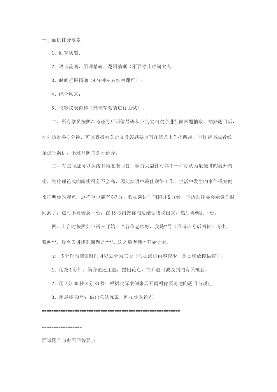 2025年培训师面试经验_第1页