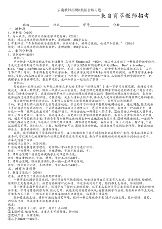 2025年云南教师招聘D类综合练习题二