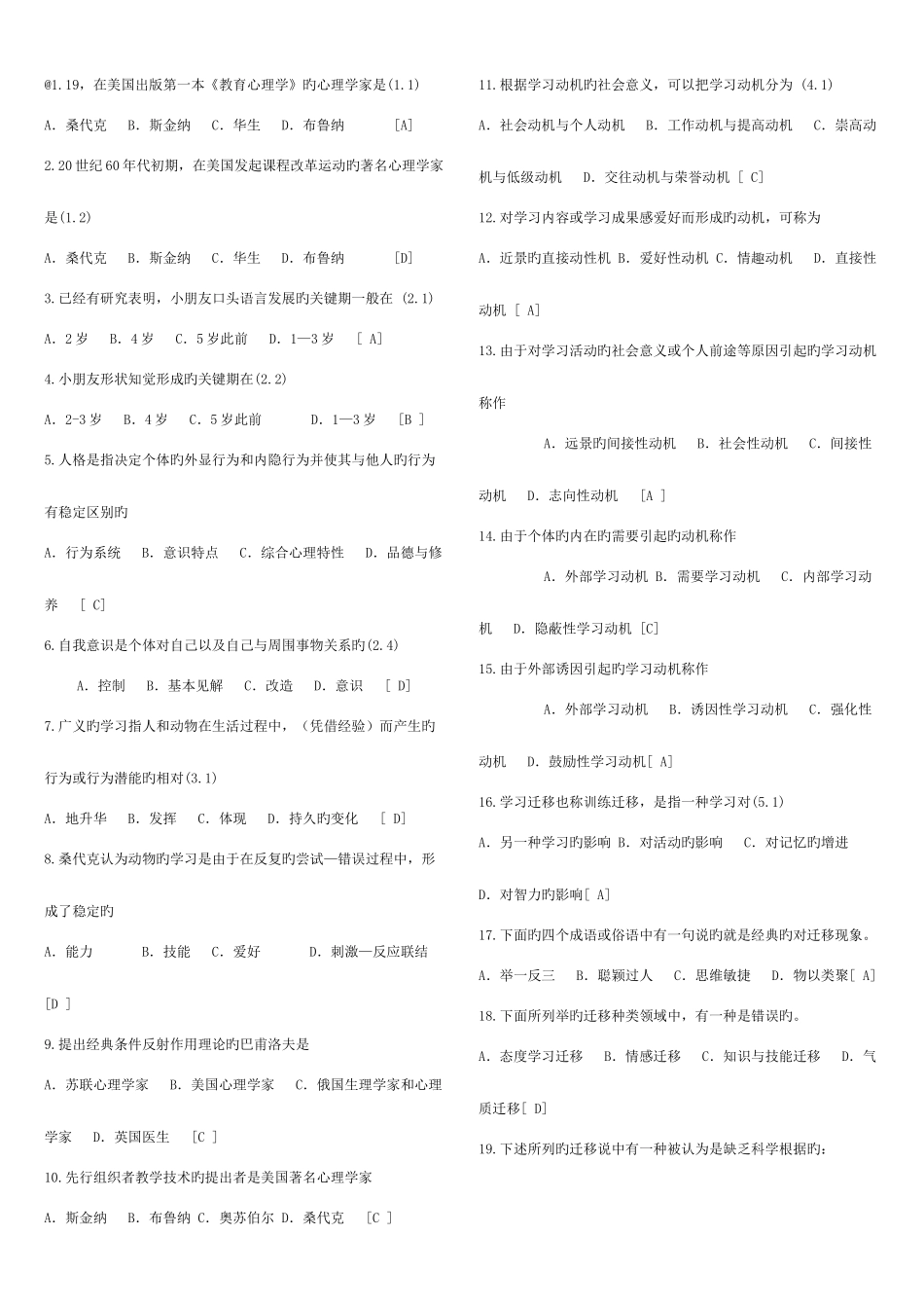 2025年好资料教师招聘考试试题及答案完美打印版_第1页