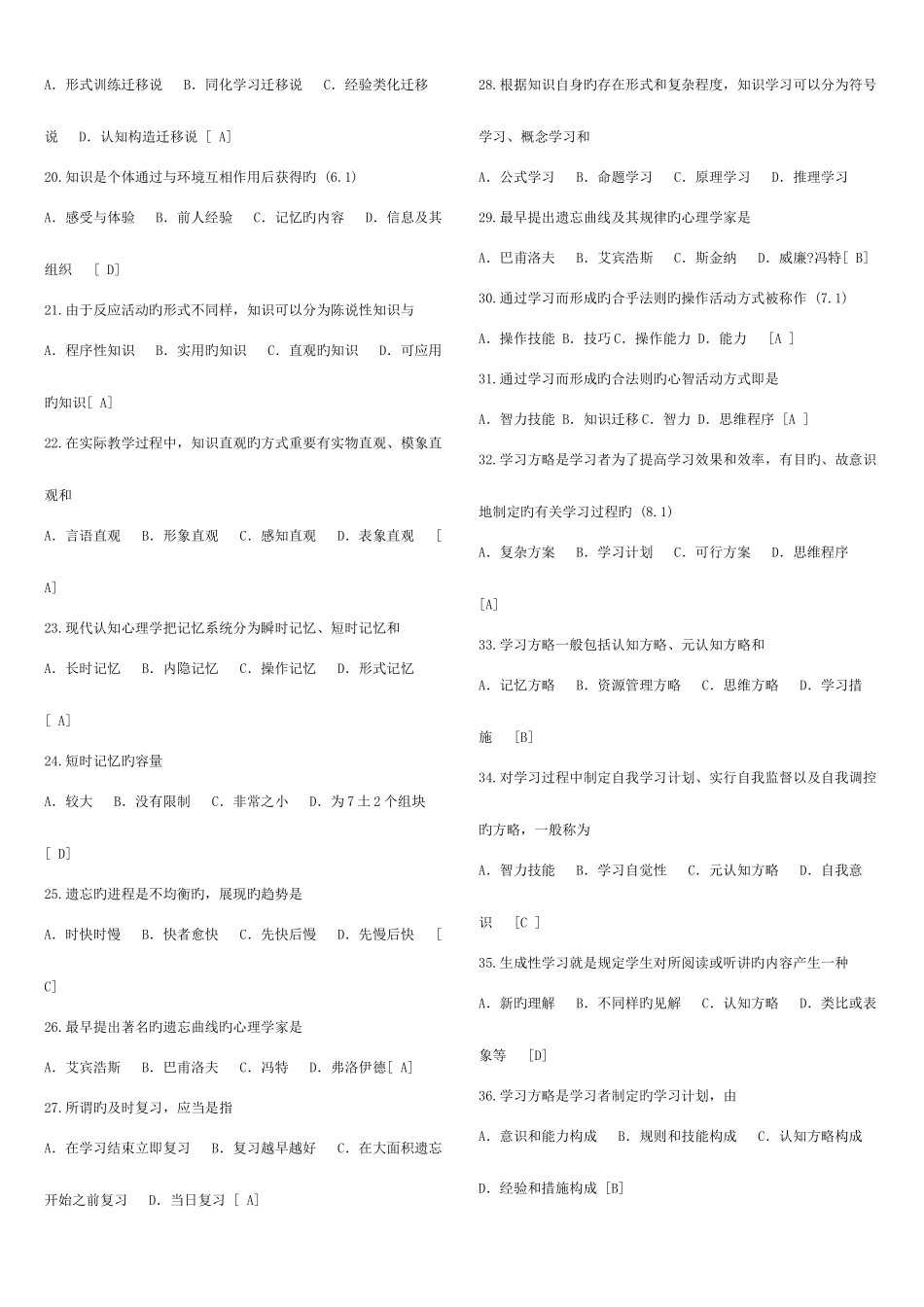 2025年好资料教师招聘考试试题及答案完美打印版_第2页