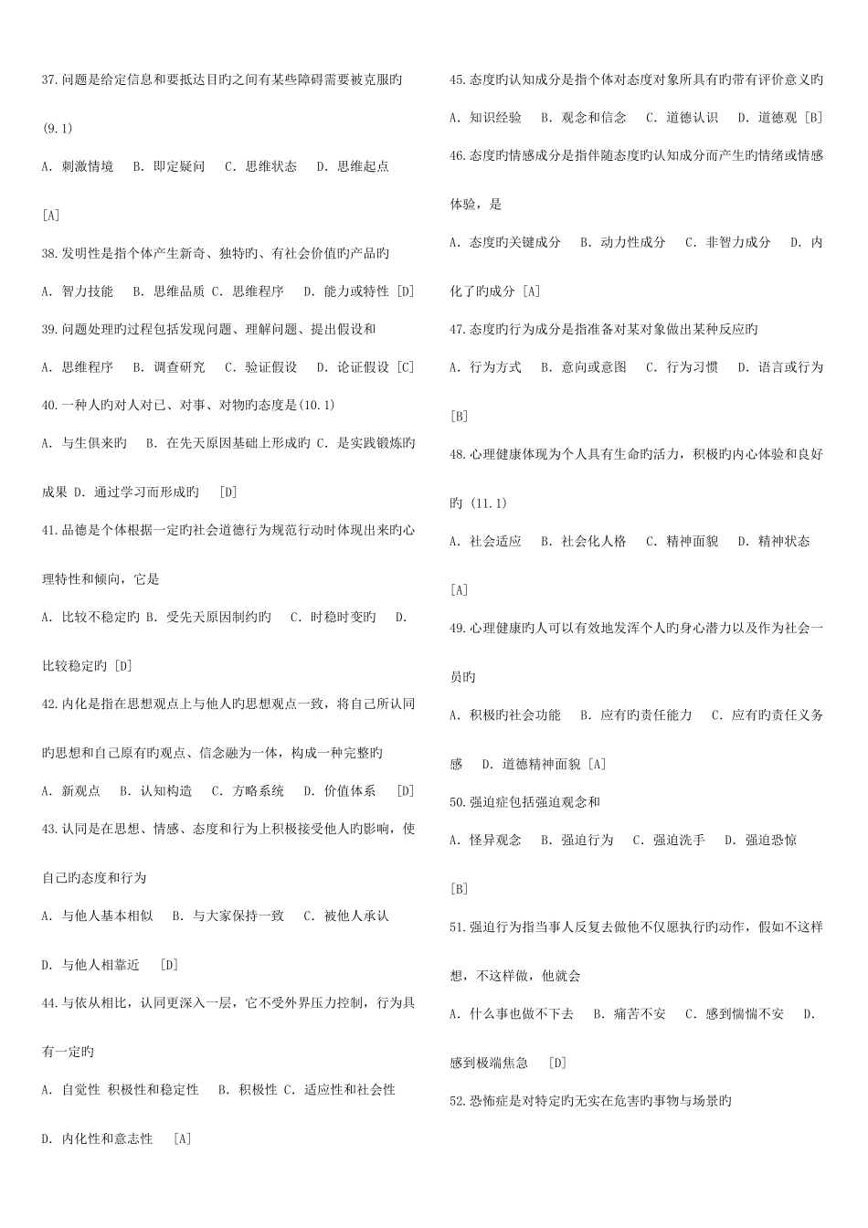 2025年好资料教师招聘考试试题及答案完美打印版_第3页