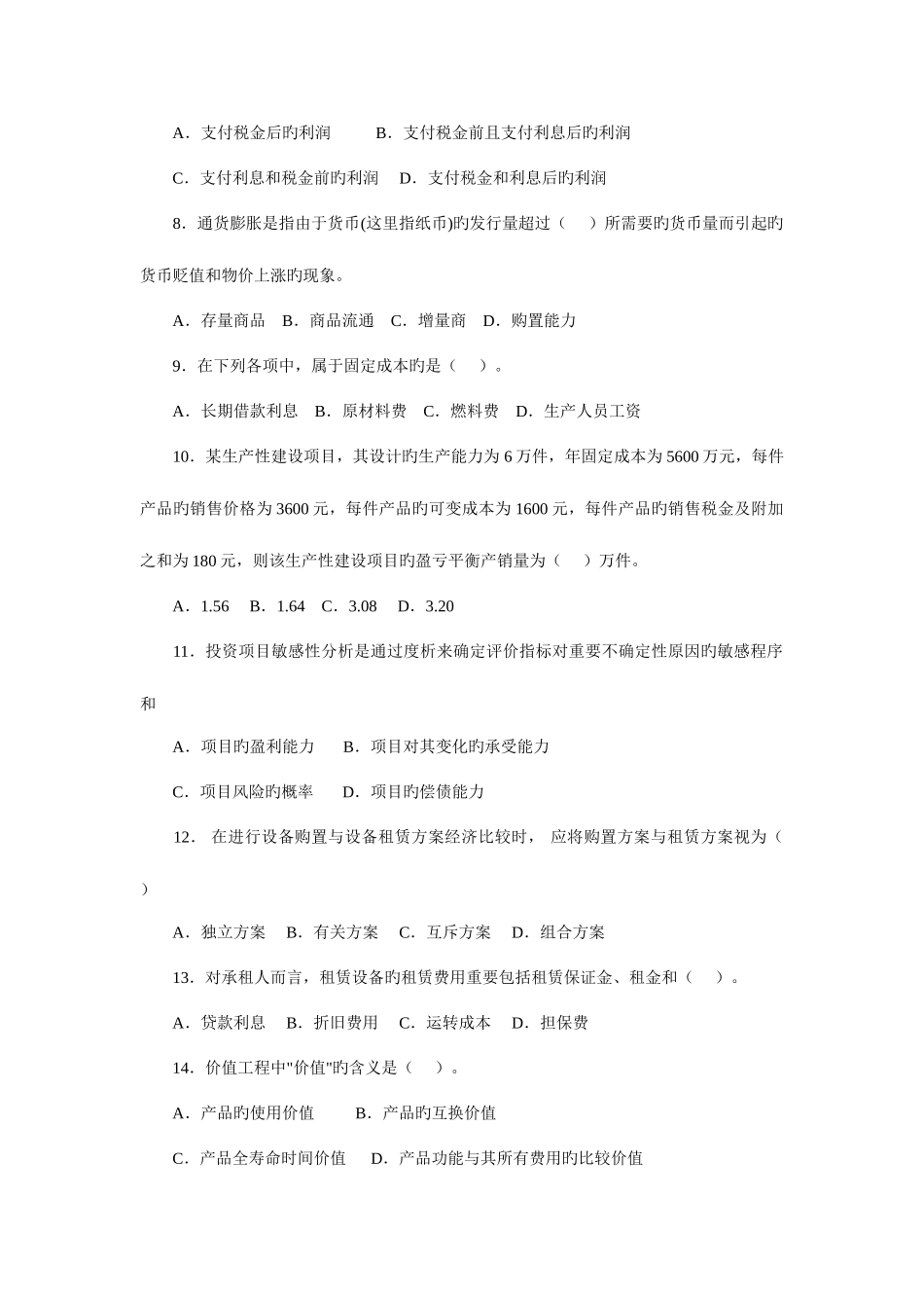 2025年一级建造师考试历年真题及答案解析_第2页