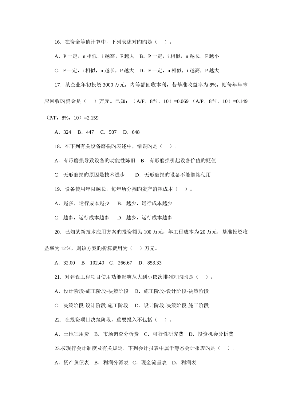 2025年一级建造师考试历年真题及答案解析_第3页