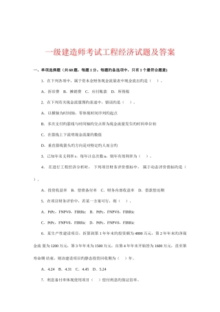 2025年一级建造师考试历年真题及答案解析