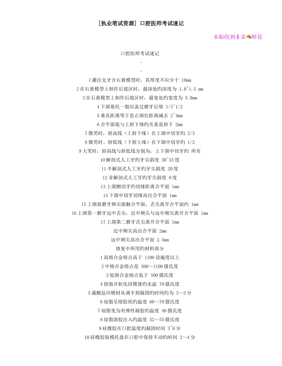2025年口腔医师考试速记_第1页