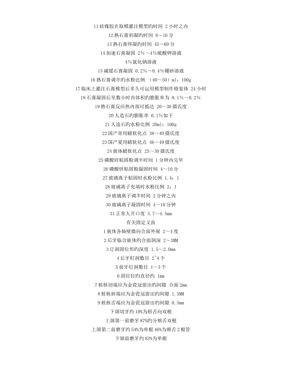 2025年口腔医师考试速记_第2页