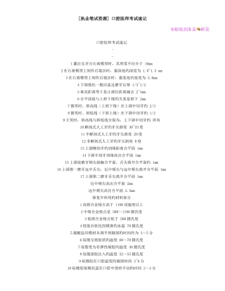 2025年口腔医师考试速记