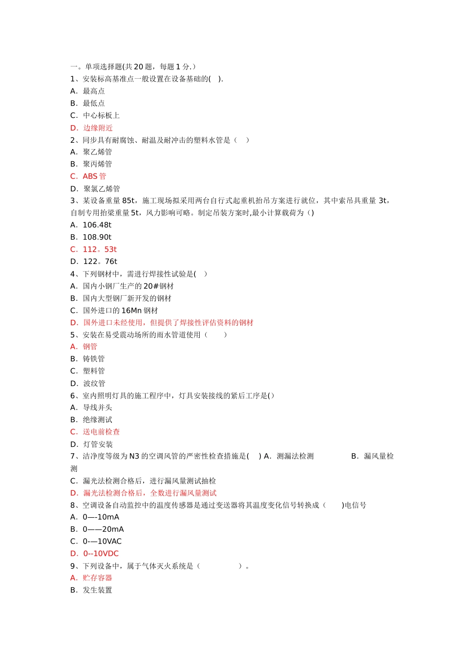 2025年二级建造师机电工程管理与实务真题考试题目及答案_第1页