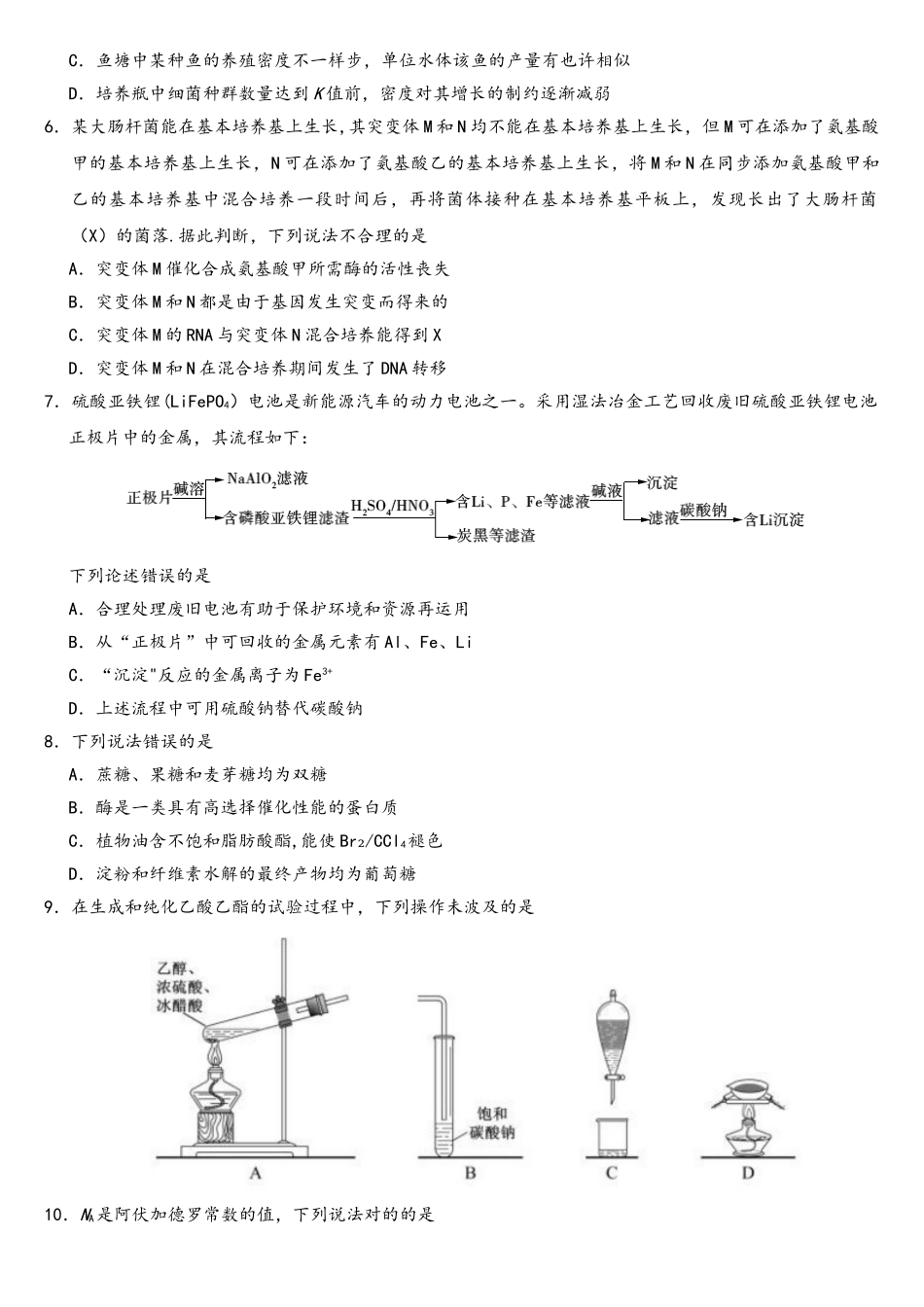 2025年理科综合高考真题全国卷Ⅰ试卷及答案详解最全版本_第2页
