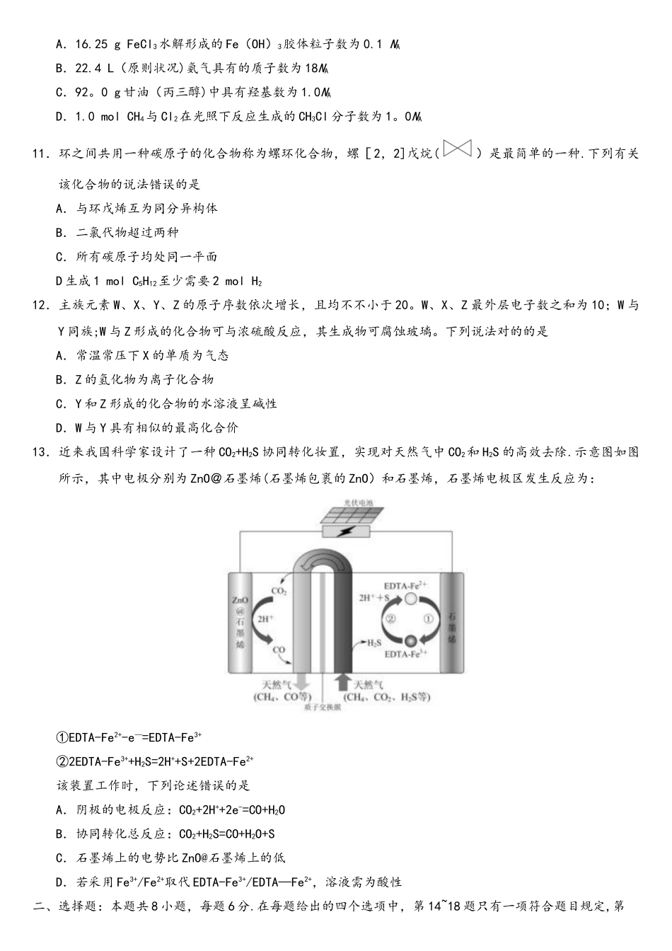 2025年理科综合高考真题全国卷Ⅰ试卷及答案详解最全版本_第3页