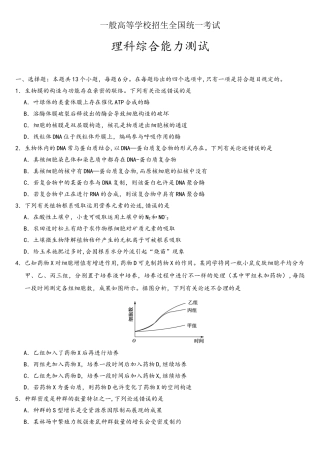 2025年理科综合高考真题全国卷Ⅰ试卷及答案详解最全版本