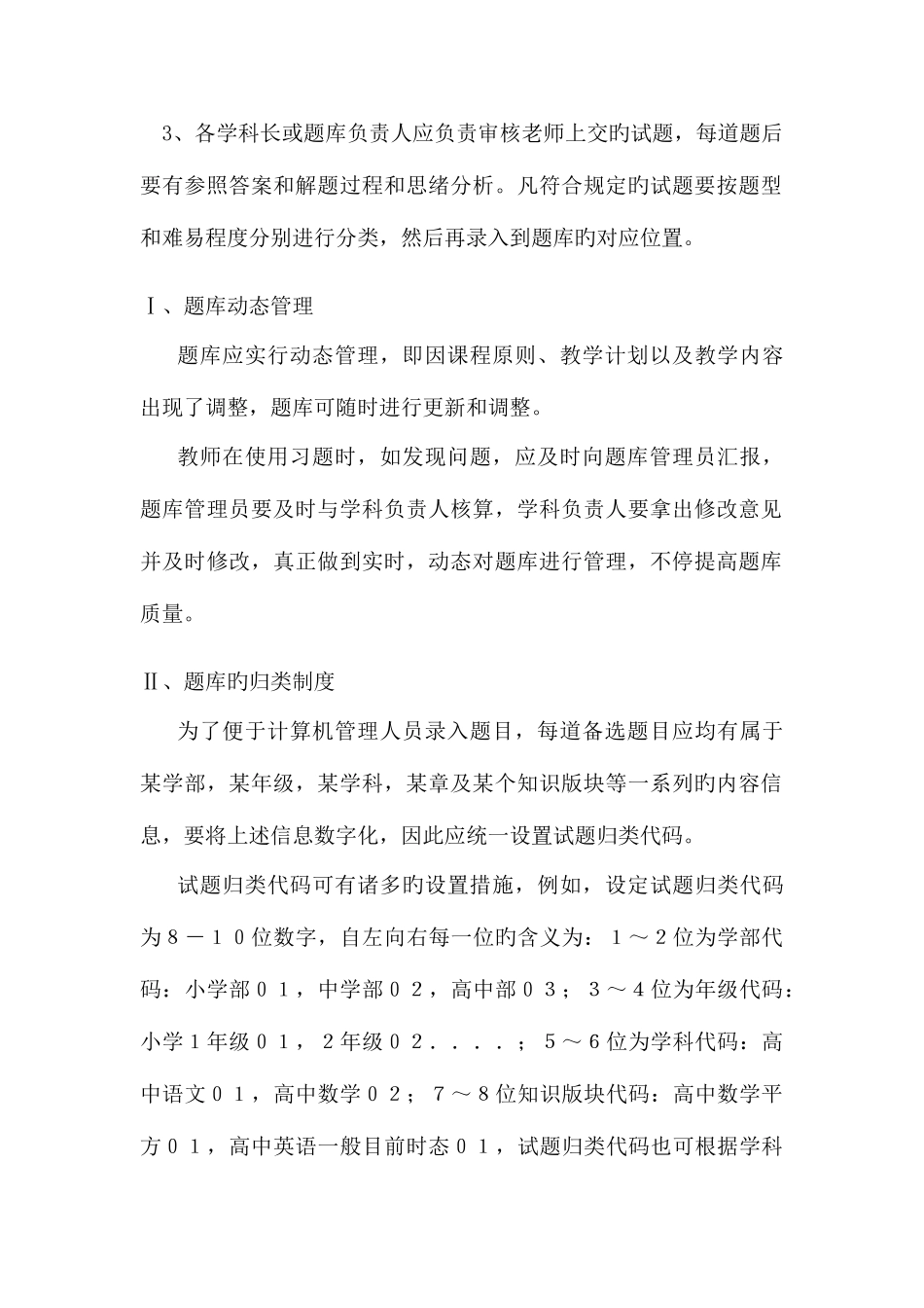 2025年学校题库建设方案_第2页