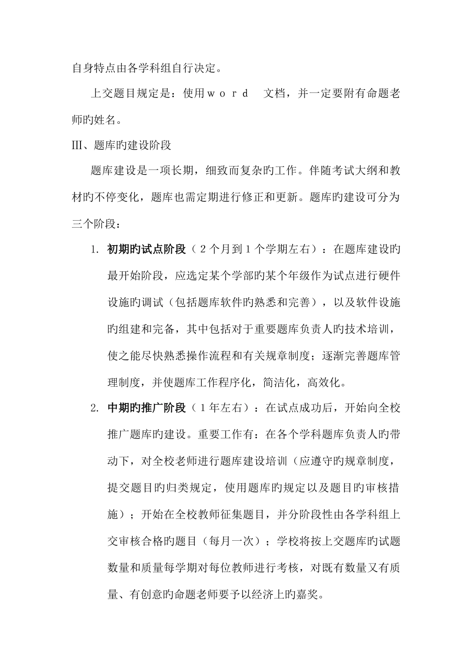2025年学校题库建设方案_第3页