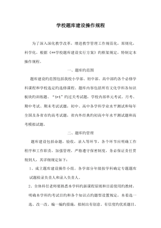 2025年学校题库建设方案