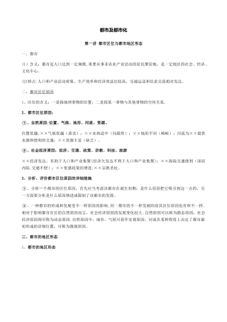 2025年城市与城市化知识点总结