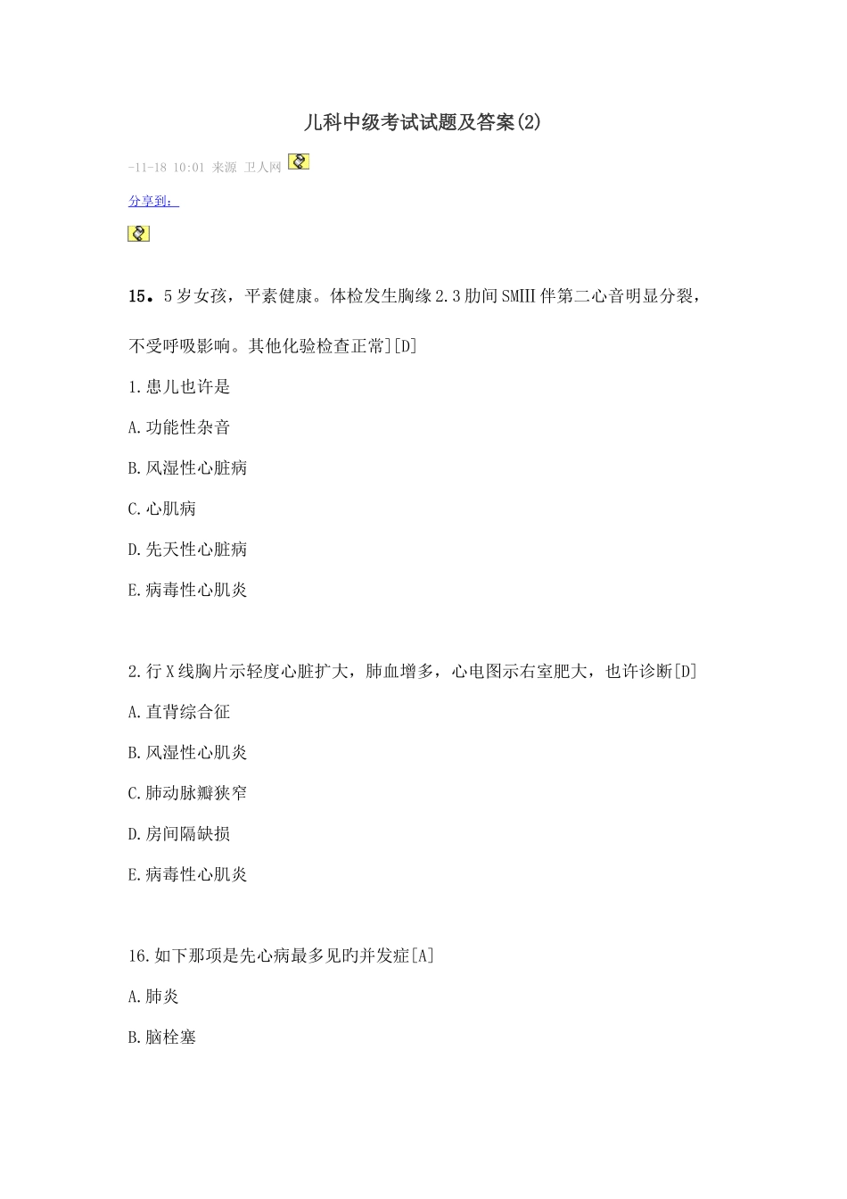 2025年儿科中级考试试题及答案_第1页