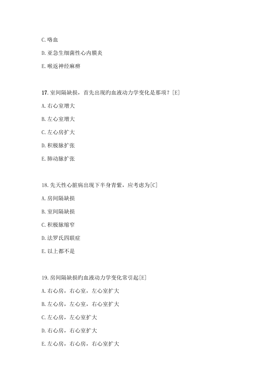 2025年儿科中级考试试题及答案_第2页