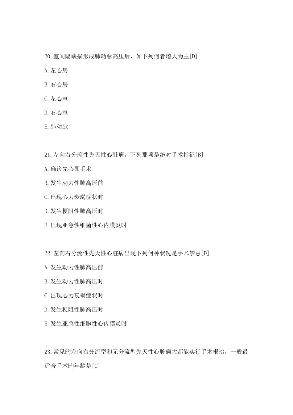2025年儿科中级考试试题及答案_第3页