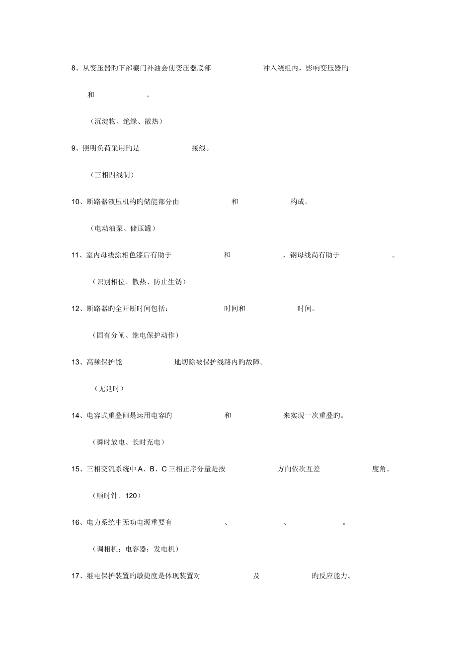 2025年南方电网笔试考试题资料_第2页