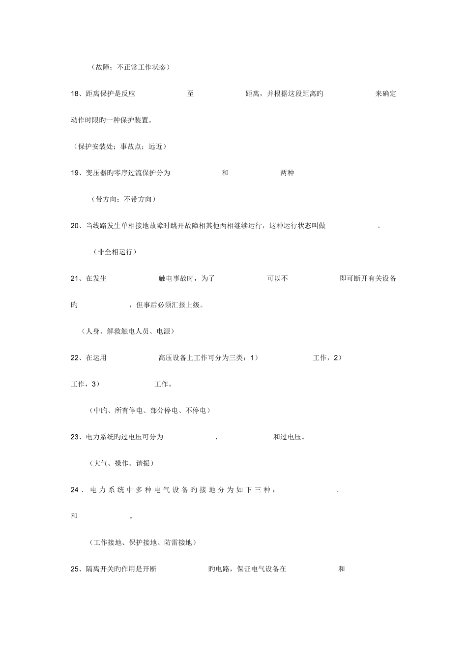 2025年南方电网笔试考试题资料_第3页