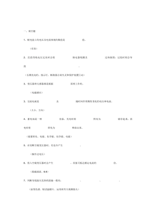 2025年南方电网笔试考试题资料