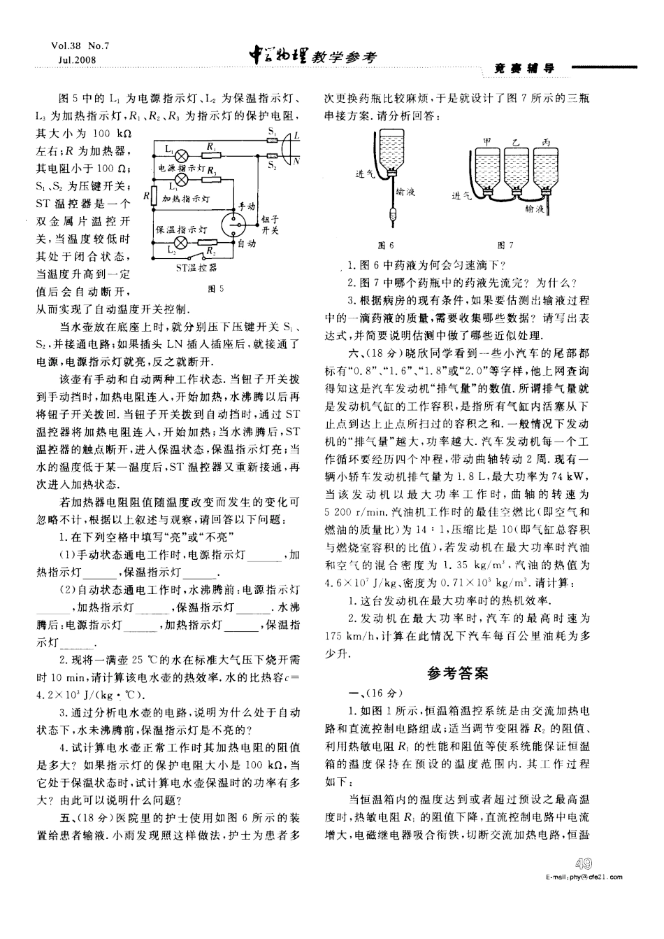 2025年全国初中应用物理知识竞赛复赛试题_第2页